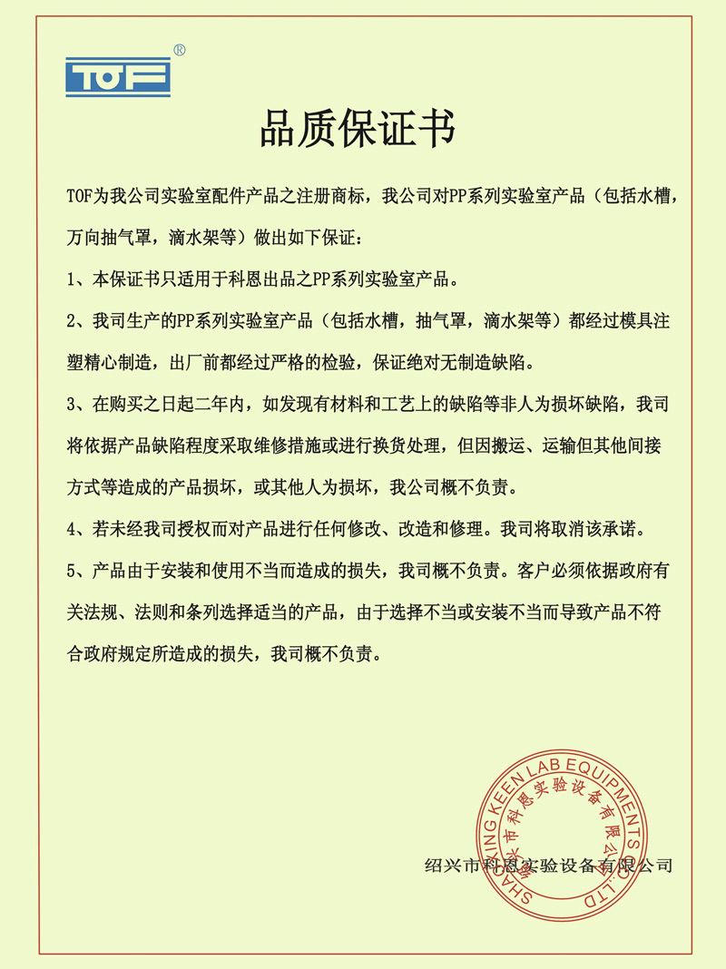  品質(zhì)保證書2