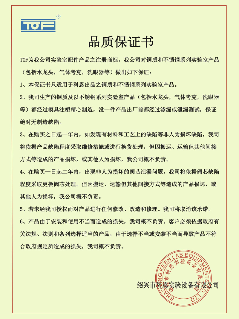 品質(zhì)保證書1